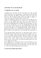 노인복지시설의 서비스 및 프로그램 운영실태-2