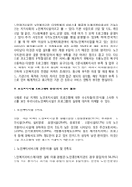 노인복지시설의 서비스 및 프로그램 운영실태-3
