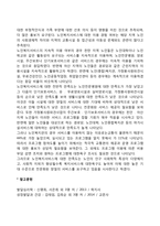 노인복지시설의 서비스 및 프로그램 운영실태-5
