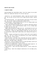 다문화가족 아동의 복지대책(다문화가족 지원 프로그램)-2
