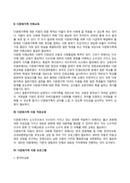 다문화가족 아동의 복지대책(다문화가족 지원 프로그램)-4