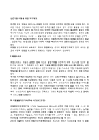 빈곤가정 아동을 위한 복지대책-2