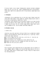 빈곤가정 아동을 위한 복지대책-5