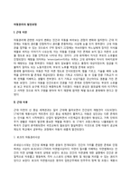 아동권리의 발전과정-2