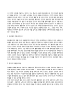 아동권리의 발전과정-4