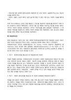 아동권리의 발전과정-6