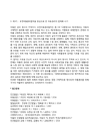 아동권리의 발전과정-7