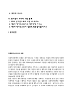 아동복지서비스의 모형-2