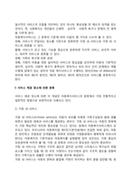아동복지서비스의 모형-3