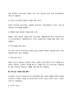 아동복지서비스의 모형-5