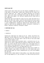 아동복지시설의 종류-3