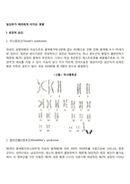 임산부가 태아에게 미치는 영향 - 태아발달에 영향을 미치는 요인(유전적 요인, 환경적 요인)-2