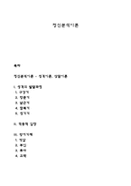 정신분석이론 레포트-1