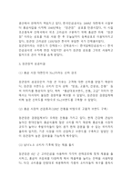 정관장 마케팅사례연구- 정관장 성공비결,발전과정분석및 마케팅 SWOT,STP,4P전략분석과 정관장 향후전략제시-4