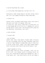 정관장 마케팅사례연구- 정관장 성공비결,발전과정분석및 마케팅 SWOT,STP,4P전략분석과 정관장 향후전략제시-5