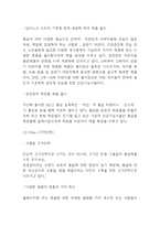 정관장 마케팅사례연구- 정관장 성공비결,발전과정분석및 마케팅 SWOT,STP,4P전략분석과 정관장 향후전략제시-11
