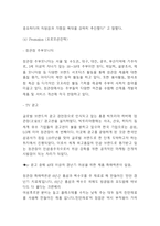 정관장 마케팅사례연구- 정관장 성공비결,발전과정분석및 마케팅 SWOT,STP,4P전략분석과 정관장 향후전략제시-13