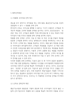 정관장 마케팅사례연구- 정관장 성공비결,발전과정분석및 마케팅 SWOT,STP,4P전략분석과 정관장 향후전략제시-15