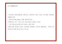 테슬라 마케팅 PPT- 테슬라 TESLA 기업분석과 경영전략분석및 마케팅 SWOT,STP,4P전략분석과 테슬라 향후전략제언-13