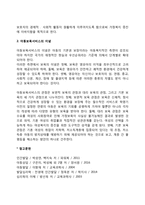 [보육서비스의 개념] 보육의 개념, 아동보육서비스의 이념-2