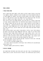 [아동과 교육환경] 방과후 아동생활, 학업과 아동문제(학습장애, 학교공포증)-2