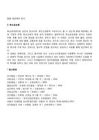 [아동과 교육환경] 방과후 아동생활, 학업과 아동문제(학습장애, 학교공포증)-4