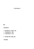 가정위탁보호 레포트-1