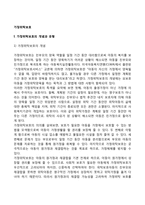 가정위탁보호 레포트-2