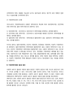 가정위탁보호 레포트-3