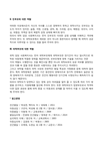 가정위탁보호기관에서 사회복지사의 역할-3