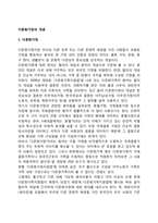다문화가정의 개념-1