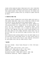 다문화가정의 개념-2