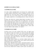 빈곤아동복지서비스의 문제점 및 개선방안-1