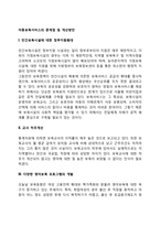 아동보육서비스의 문제점 및 개선방안-2
