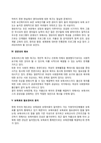 아동보육서비스의 문제점 및 개선방안-3