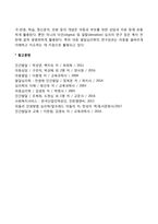 아동복지의 학문적 배경-4