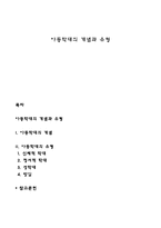 아동학대 레포트-1