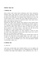 아동학대 레포트-2