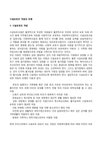 시설보호의 개념과 유형-1