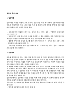 입양의 구성요소-1