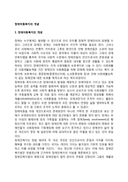 장애아동복지의 개념-1