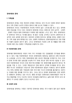 장애아동의 문제-2