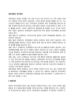 장애아동의 복지정책-1