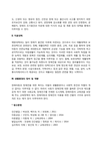 장애아동의 복지정책-2