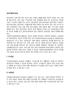 집단아동복지실천-2