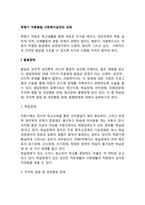 학령기 아동발달 사회복지실천의 과제-2