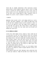 학령기 아동발달 사회복지실천의 과제-3
