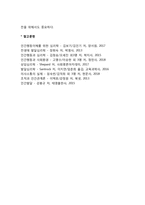 학령기 아동발달 사회복지실천의 과제-4
