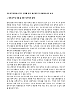 한부모가정(한부모가족) 아동을 위한 복지정책 및 사회복지실천 방향-1
