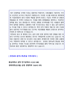 (2020년 한전KPS 자소서) 한전KPS 자기소개서 우수샘플 [한전KPS 자소서 자기소개서 샘플/한전KPS 자기소개서/지원동기 첨삭항목]-3